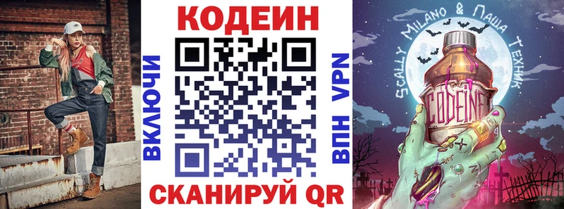 Кодеин Purple Drank  Циолковский 